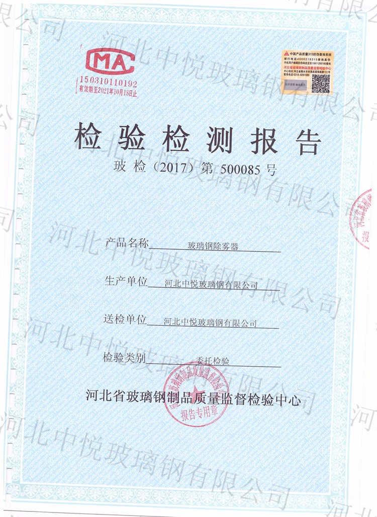 脫硫塔除霧器檢測報告 脫硫塔除霧器檢測報告