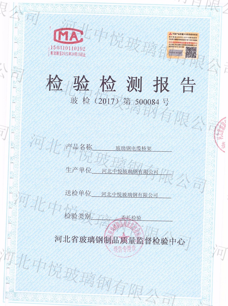 玻璃鋼電纜橋架檢測(cè)報(bào)告